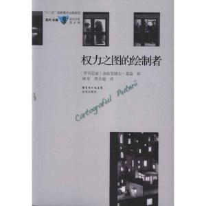 [M]权力之图的绘制者-9787536063617