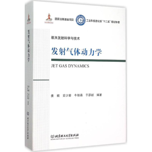醉染图书发气体动力学9787568207355