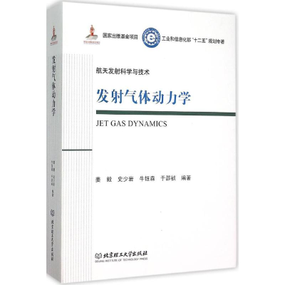 醉染图书发气体动力学9787568207355