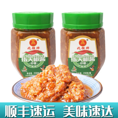 柠檬指天椒酱230gX2罐兆强牌广西天等特产香辣椒酱蒜蓉农家自制剁椒新鲜下饭菜大部分地区
