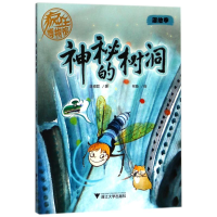 醉染图书神秘的树洞/疯狂物馆787308180191