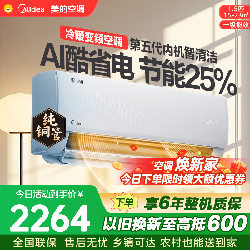 美的空调KFR-35GW/N8KS1-1Q 挂机1.5匹酷省电 新一级能效变频冷暖省电壁挂式卧室国家补贴15%