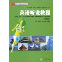 [M]英语听说教程(第四册)-9787301169513