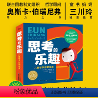 思考的乐趣儿童哲学启蒙绘本6册 [正版]思考的乐趣儿童哲学启蒙绘本6册认知自我世界创造力培养图画书我与世界面对面与众不同