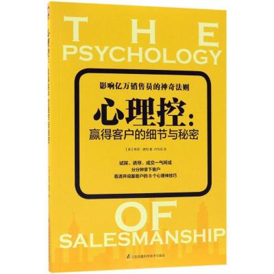 正版新书]心理控:赢得客户的细节与秘密希恩·德玛9787553768243