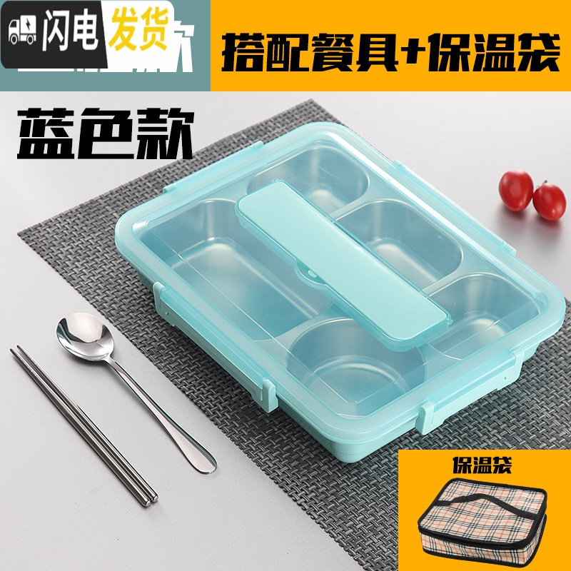 三维工匠餐盘分格上班族大容量食堂保温饭盒分隔型304不锈钢学生餐盒套装 透明蓝5格+餐具保温袋