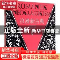 正版 浪漫新古典:Ⅴ 黄滢,马勇 华中科技大学出版社 978756800914