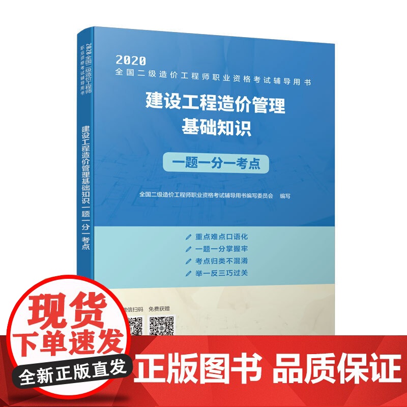 建设工程造价管理基础知识一题一分一考点
