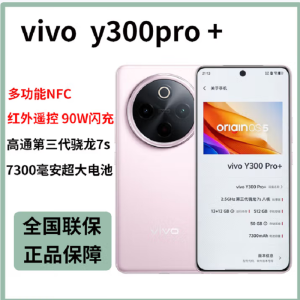 vivo Y300 Pro+ 微粉 12GB+256GB 第三代骁龙7s 5G芯 7300mAh电池 90W充电 5000万高清影像 5G 手机
