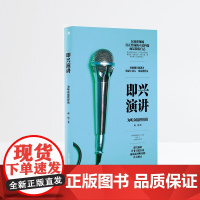 即兴演讲