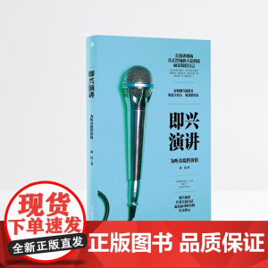 即兴演讲