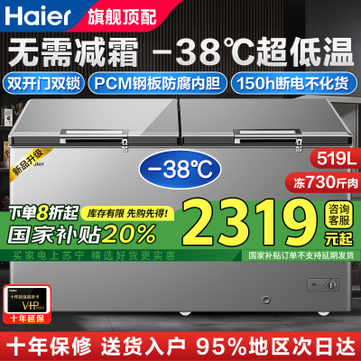 海尔(Haier)冰柜零下38度超低温柜519升商用大容量一级能下冷柜 海鲜深冷速冻细胞级冷冻柜 电子控温