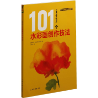 音像101个水彩画创作技法西班牙派拉蒙专业团队