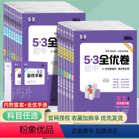 [8年级全套☆8本RJ]语数英+物政史地生 八年级上 [正版]2024版53全优卷初中七年级八年级九年级上册语文数学英语