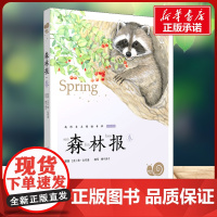 森林报 春有声版 蜗牛故事绘彩图注音版 小学生一二三年级必课外阅读书籍经典书目6-7-8周岁儿童读物幼儿绘本老师寒暑假正