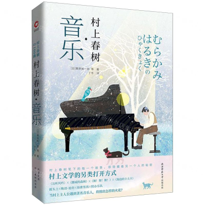 [N]村上春树音乐-9787569509960