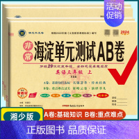 语文+数学共2本 人教版 五年级上 [正版]2024秋 海淀单元测试AB卷3三4四5五6六年级上下册英语配湘少版XS 小