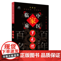 罗元恺