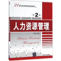 正版新书]人力资源管理陈洪权 编著9787302448457
