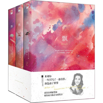 [M]飘:全3册-9787559412287