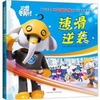 正版新书]速滑逆袭/冰雪冬奥村自我拼音认读故事书北京广播电视