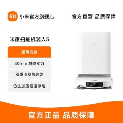 米家扫地机器人5超薄嵌入式上下水版扫拖一体机吸尘智能全自动清洗上下水洗地机