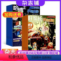 [正版]哈博士兴趣数学3-6年级+好家长兴趣语文3-6年级杂志组合 2024年9月起订 全年订阅 杂志铺 杂志订阅 学