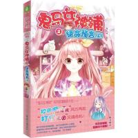 正版新书]鬼马女神捕(2)(绝命预言.上)郝天晓9787538592665