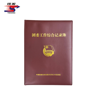 铁凇 团委工作综合记录簿夹子 A4 个