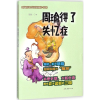音像周瑜得了失忆症周锐 著