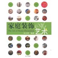 正版新书]家庭装饰艺术吴天箎9787566701336