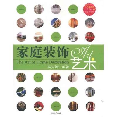 正版新书]家庭装饰艺术吴天箎9787566701336