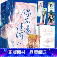 你不像任何人 [正版]捡漏 特签版 你不像任何人 有厌 新增番外 晋江文学城青春文学现实向校园暗恋文言情小说 天宇图书