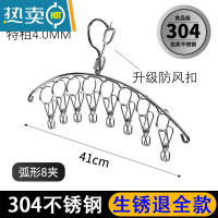 敬平304不锈钢多夹子袜子晾衣架家用袜架多功能防风晒凉晾袜器内裤 特粗8夹弧形[304不锈钢](1个装) 1个衣夹