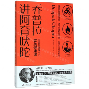 [M]乔普拉讲阿育吠陀-9787544390354