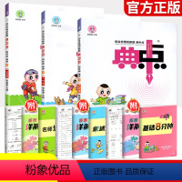[不偏科!更划算!]四下 语数英3本 小学四年级 [正版]典中点四年级上册下册语文数学英语人教版外研版北师大版下荣德基试