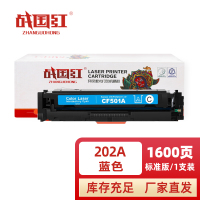 战国红 硒鼓202A蓝支