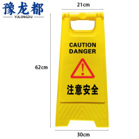 豫龙都 安全警示牌 加厚 个