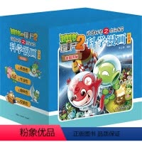 科学漫画·奇趣探秘(全20册) [正版]植物大战僵尸2科学漫画系列62册全套合集单本任选玩转科学动物交通科学恐龙科学世界
