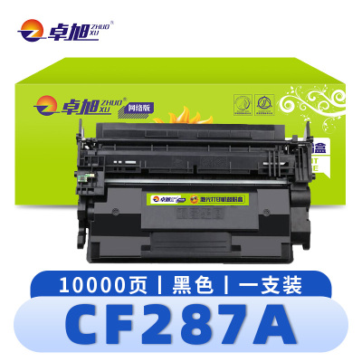 卓旭 硒鼓CF287A 支