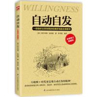 正版新书]自动自发(全新修订典藏版)阿尔伯特·哈伯德978755376