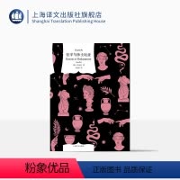 [正版]拉辛与莎士比亚 [法]司汤达 著 王道乾 译 司汤达解读莎士比亚戏剧和拉辛悲剧 红与黑作者 上海译文出版社