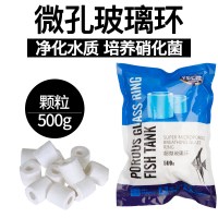透气性好微孔玻璃环鱼缸陶瓷环鱼缸滤材玻璃环生化环500克带网袋
