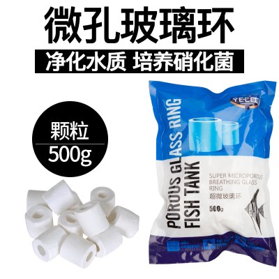 透气性好微孔玻璃环鱼缸陶瓷环鱼缸滤材玻璃环生化环500克带网袋