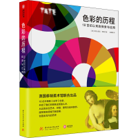 醉染图书色彩的历程 18世纪以来的探索与应用9787568059886