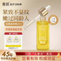 春娟黄芪古植臻萃精华露45ml焕亮闪耀提亮滋养紧致肌肤