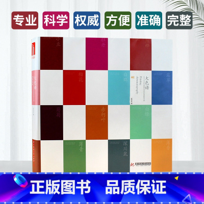 [正版]大色谱 标准CMYK四色色谱四色印刷色卡印刷色谱书 国际标准印刷配色设计原理方案 国际通用CMYK色卡手册书籍