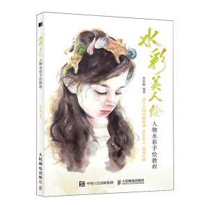 正版新书]水彩美人绘 人物水彩手绘教程涂涂猫9787115519603