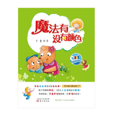 正版新书]魔法有没有颜色子鱼9787506086738