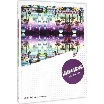 [M]图案与装饰-9787501997039